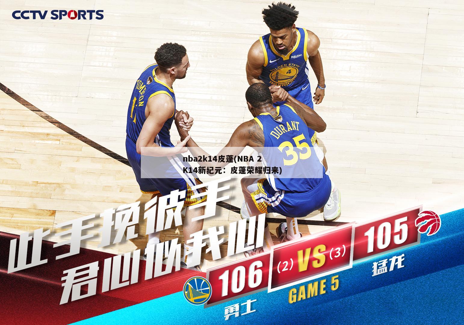 nba2k14皮蓬(NBA 2K14新纪元：皮蓬荣耀归来)