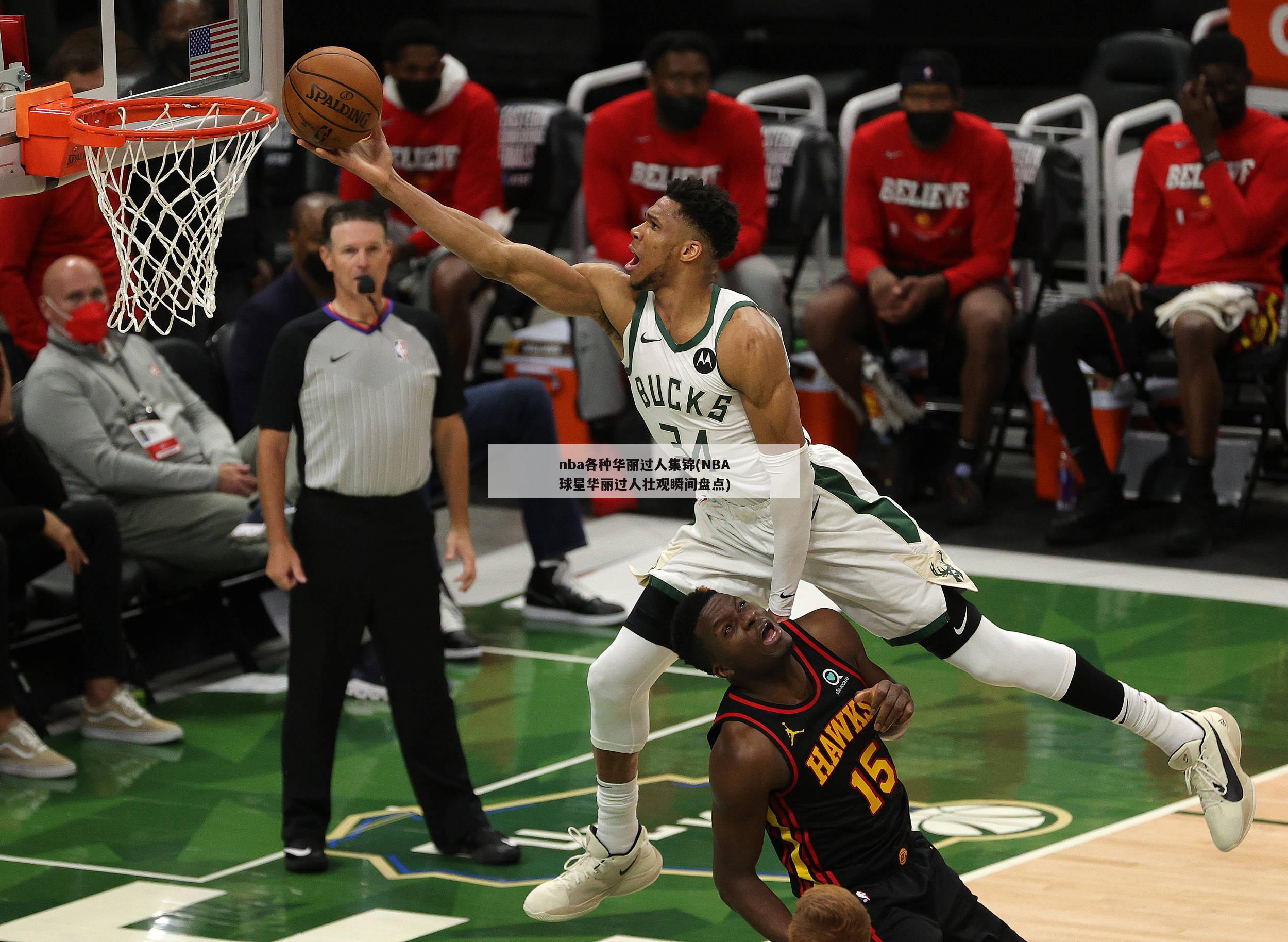 nba各种华丽过人集锦(NBA球星华丽过人壮观瞬间盘点)